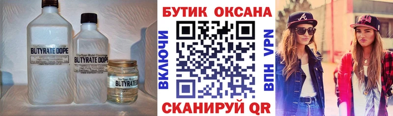 БУТИРАТ вода  Козельск 