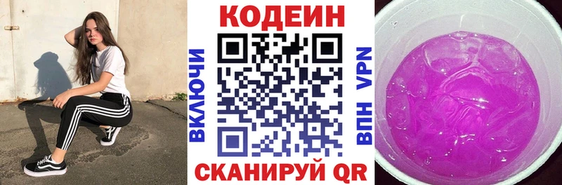 Codein напиток Lean (лин)  Козельск 